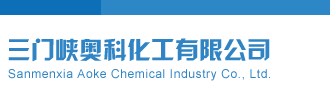 排列五试机号和开机号码三门峡奥科化工有限公司